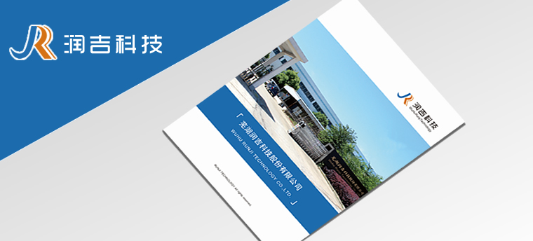 潤吉股份 畫冊設計 網站設計