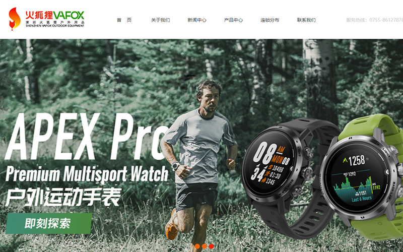 深圳火狐貍戶外用品 官網設計制作