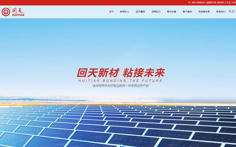 上海回天新材料網站設計