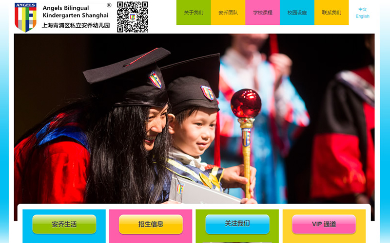上海安喬幼兒園 網(wǎng)站設(shè)計