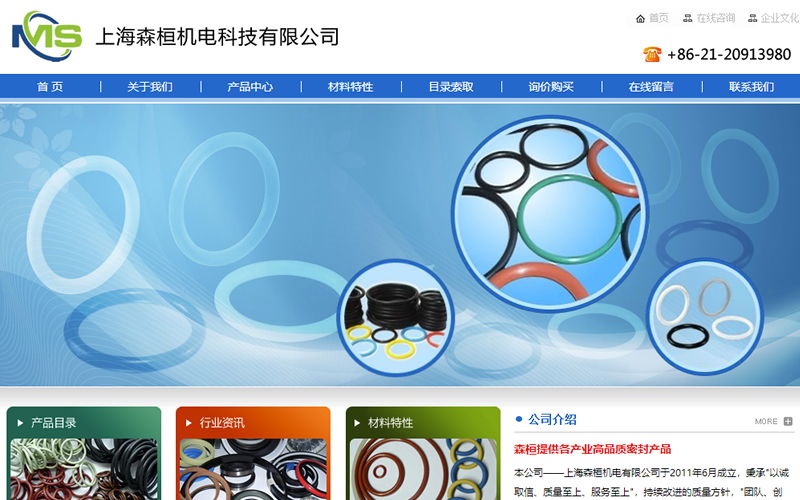 森桓機(jī)電密封圈網(wǎng)站設(shè)計