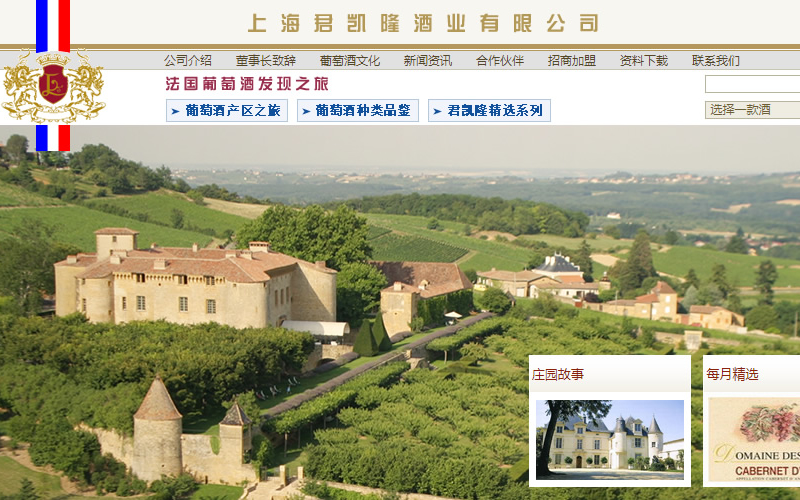 君凱隆葡萄酒網(wǎng)站建設(shè)