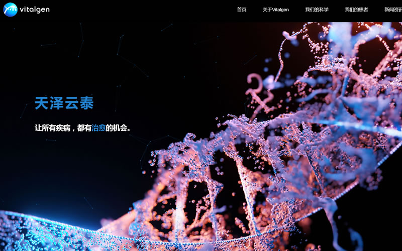 天澤云泰 生物醫藥網站建設