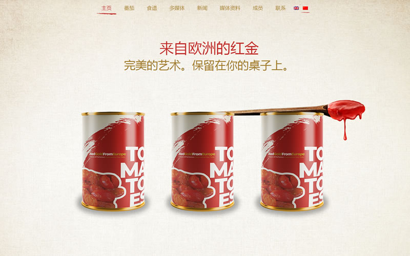 歐洲紅金 食品協會 網站建設