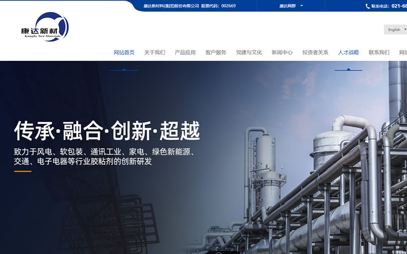 康達(dá)新材料 網(wǎng)站建設(shè)